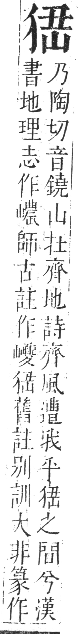 正字通 