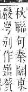 正字通 卷三．山部．寅集中．頁20