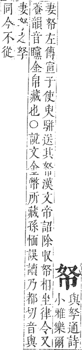 正字通 卷三．巾部．寅集中．頁44