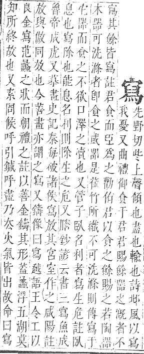 正字通 