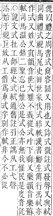 正字通 卷三．弋部．寅集下．頁33