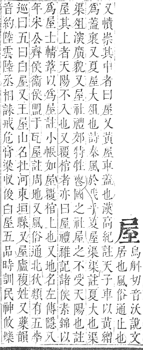 正字通 