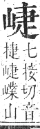 正字通 