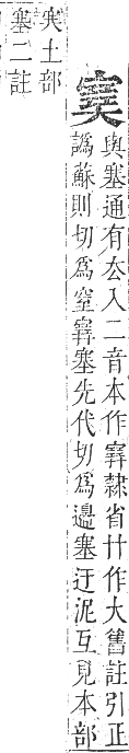 正字通 卷三．宀部．寅集上．頁39