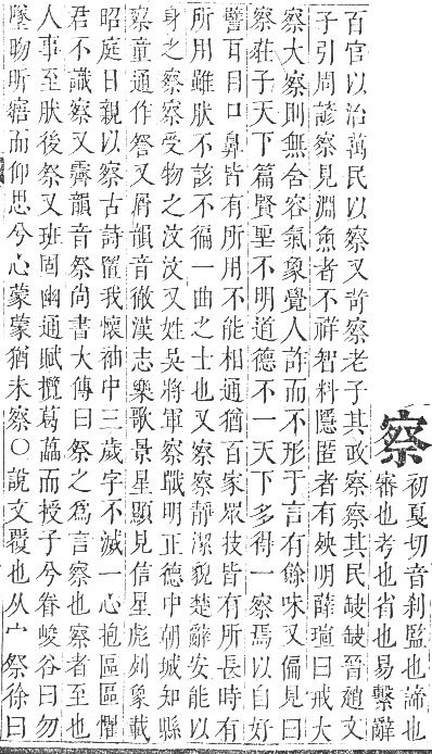 正字通 