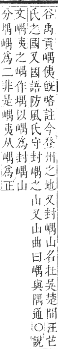 正字通 卷三．山部．寅集中．頁21