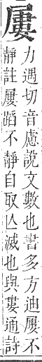 正字通 