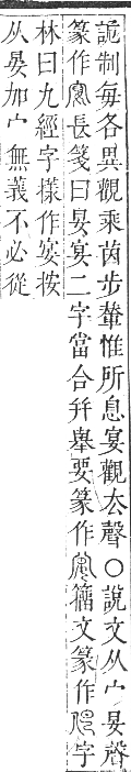 正字通 卷三．宀部．寅集上．頁25