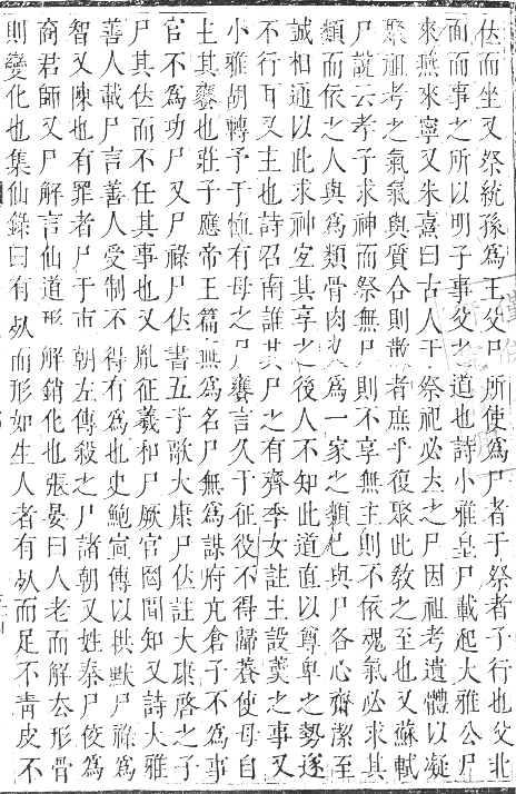 正字通 