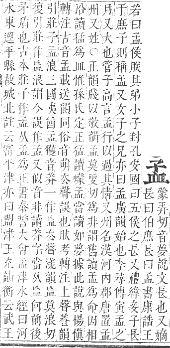 正字通 