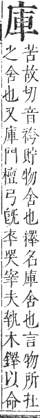 正字通 