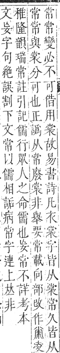 正字通 卷三．巾部．寅集中．頁54