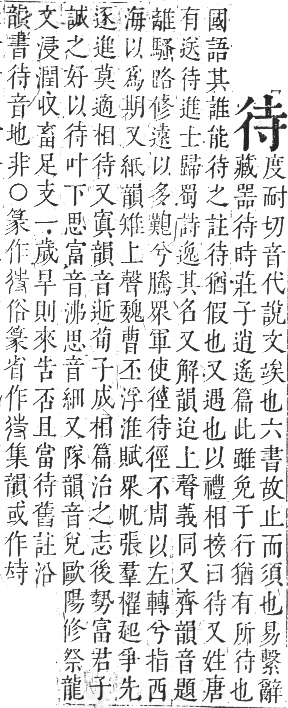 正字通 卷三．彳部．寅集下．頁52