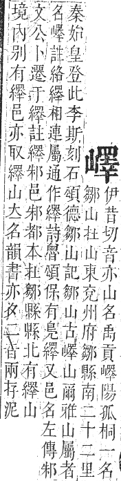 正字通 卷三．山部．寅集中．頁27