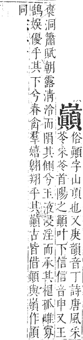 正字通 卷三．山部．寅集中．頁31