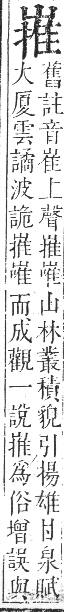 正字通 