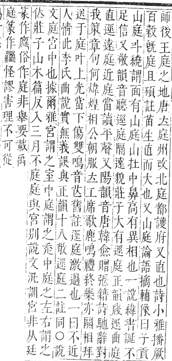 正字通 卷三．广部．寅集下．頁16