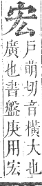 正字通 