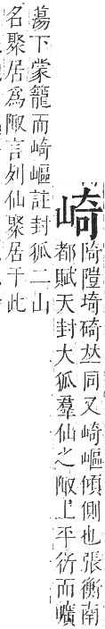 正字通 卷三．山部．寅集中．頁15