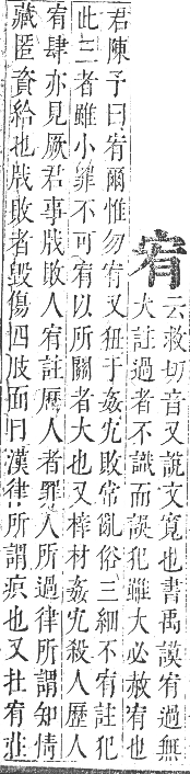 正字通 