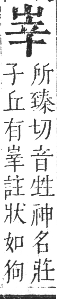 正字通 