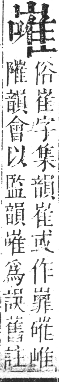 正字通 