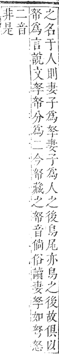 正字通 卷三．子部．寅集上．頁9