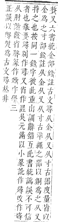 正字通 卷三．寸部．寅集上．頁46