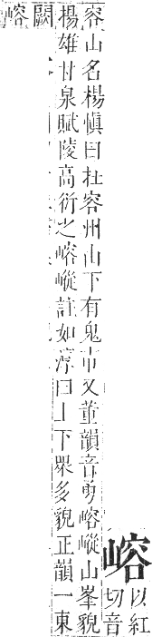 正字通 卷三．山部．寅集中．頁23