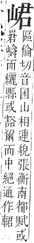 正字通 卷三．山部．寅集中．頁12