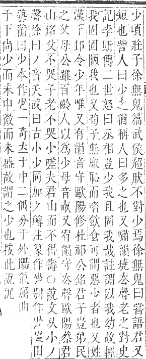 正字通 卷三．小部．寅集上．頁48