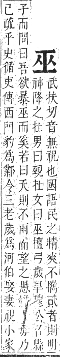 正字通 