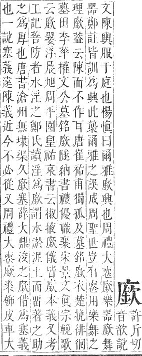 正字通 卷三．广部．寅集下．頁23