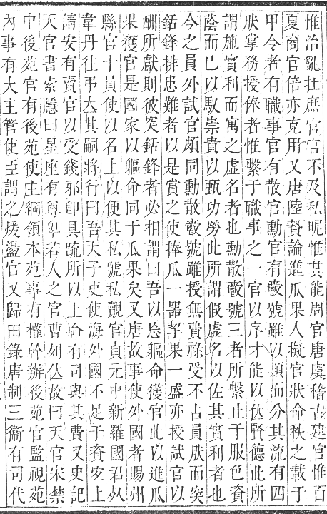 正字通 