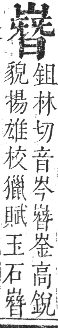 正字通 