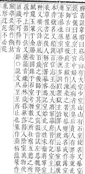 正字通 卷三．宀部．寅集上．頁22