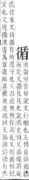 正字通 