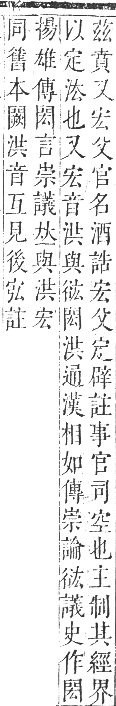 正字通 卷三．宀部．寅集上．頁17