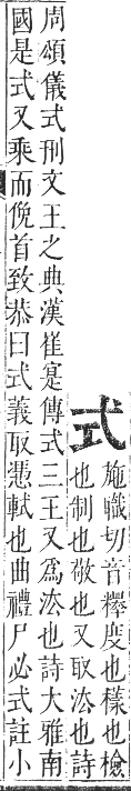 正字通 