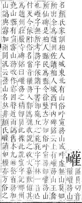 正字通 卷三．山部．寅集中．頁31