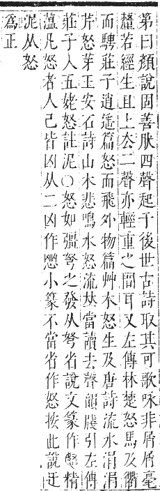 正字通 卷七．心部．卯集上．頁11