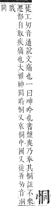 正字通 卷七．心部．卯集上．頁22