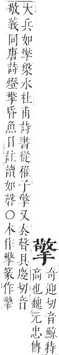 正字通 卷四．手部．卯集中．頁81