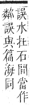 正字通 卷四．斤部．卯集下．頁36