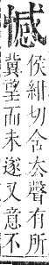 正字通 