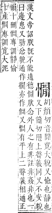 正字通 卷四．心部．卯集上．頁57