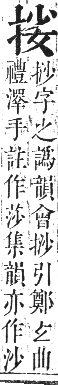 正字通 