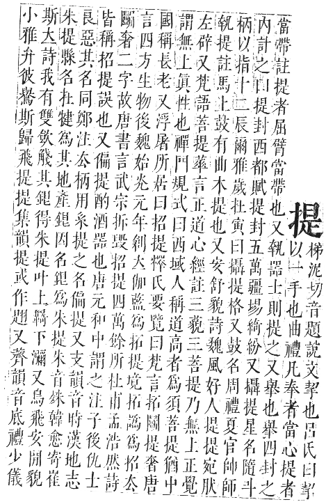 正字通 卷四．手部．卯集中．頁53