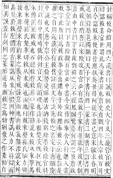 正字通 