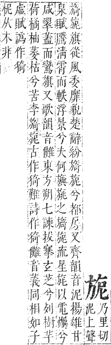 正字通 卷四．方部．卯集下．頁45